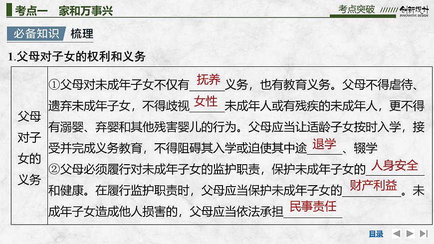 2026届高三政治高考总复习创新设计课件复习讲义第三十一课 家庭与婚姻 第1课时 在和睦家庭中成长第8页