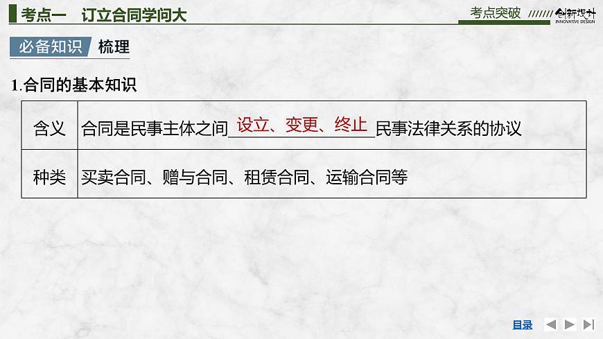 2026届高三政治高考总复习创新设计课件复习讲义第三十课 民事权利与义务 第3课时 订约履约 诚信为本第4页