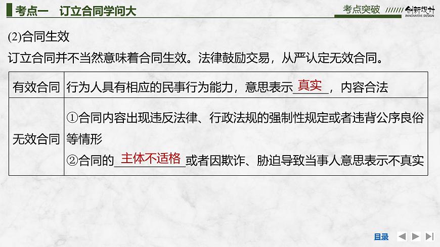 2026届高三政治高考总复习创新设计课件复习讲义第三十课 民事权利与义务 第3课时 订约履约 诚信为本第8页