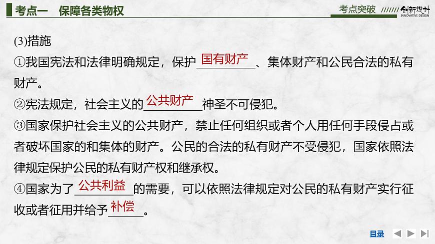 2026届高三政治高考总复习创新设计课件复习讲义第三十课 民事权利与义务 第2课时 依法有效保护财产权第5页