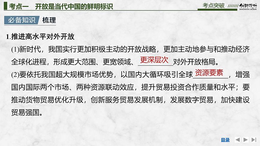 2026届高三政治高考总复习创新设计课件复习讲义第二十八课 经济全球化 第2课时 经济全球化与中国（含综合探究）第4页