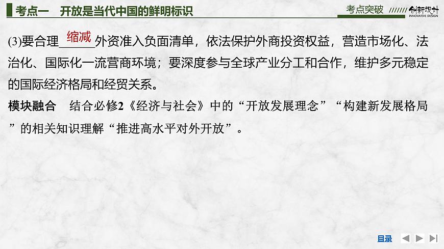 2026届高三政治高考总复习创新设计课件复习讲义第二十八课 经济全球化 第2课时 经济全球化与中国（含综合探究）第5页