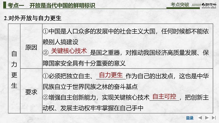 2026届高三政治高考总复习创新设计课件复习讲义第二十八课 经济全球化 第2课时 经济全球化与中国（含综合探究）第6页