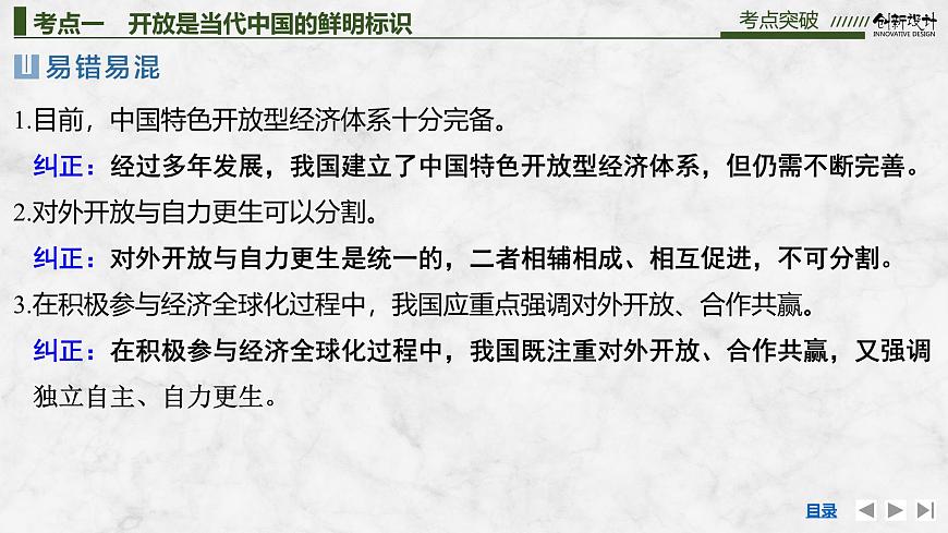 2026届高三政治高考总复习创新设计课件复习讲义第二十八课 经济全球化 第2课时 经济全球化与中国（含综合探究）第8页
