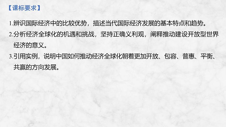 2026届高三政治高考总复习创新设计课件复习讲义第二十八课 经济全球化 第1课时 走进经济全球化（含综合探究）第2页