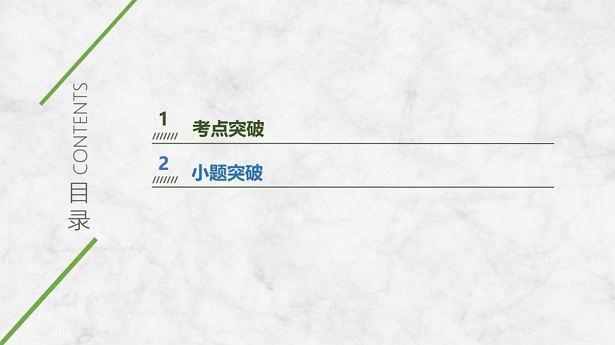 2026届高三政治高考总复习创新设计课件复习讲义第二十八课 经济全球化 第1课时 走进经济全球化（含综合探究）第6页