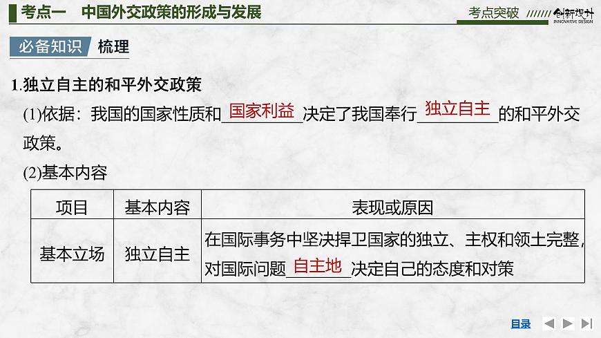 2026届高三政治高考总复习创新设计课件复习讲义第二十七课 世界多极化 第2课时 中国的外交第4页
