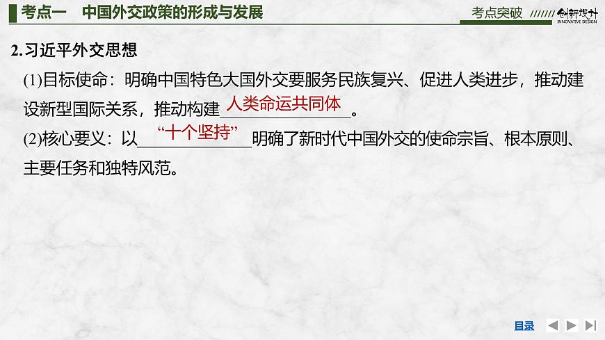 2026届高三政治高考总复习创新设计课件复习讲义第二十七课 世界多极化 第2课时 中国的外交第6页
