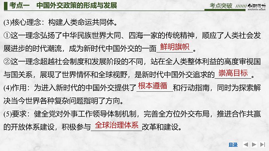 2026届高三政治高考总复习创新设计课件复习讲义第二十七课 世界多极化 第2课时 中国的外交第7页