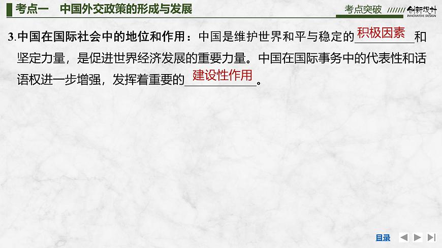 2026届高三政治高考总复习创新设计课件复习讲义第二十七课 世界多极化 第2课时 中国的外交第8页