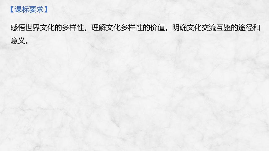 2026届高三政治高考总复习创新设计课件复习讲义第二十四课 学习借鉴外来文化的有益成果第2页