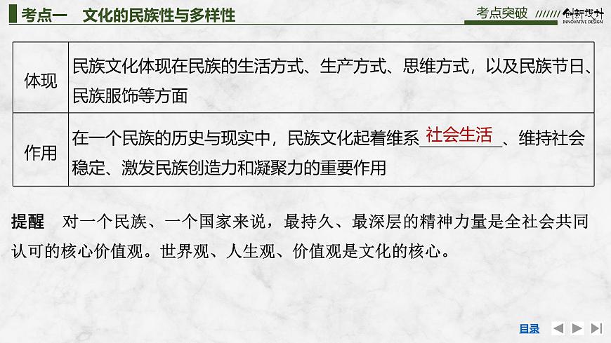 2026届高三政治高考总复习创新设计课件复习讲义第二十四课 学习借鉴外来文化的有益成果第8页