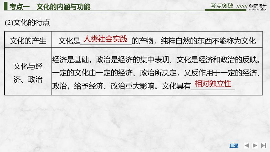 2026届高三政治高考总复习创新设计课件复习讲义第二十三课 继承发展中华优秀传统文化第8页