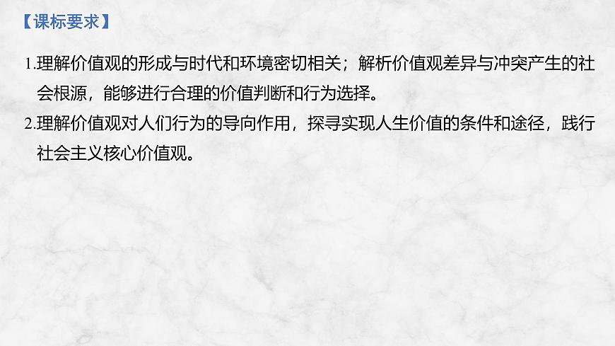 2026届高三政治高考总复习创新设计课件复习讲义第二十二课 实现人生的价值第2页
