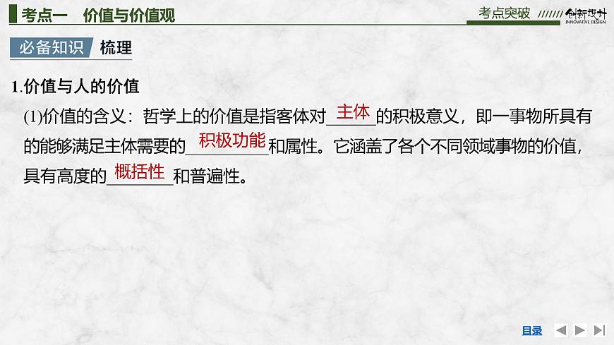 2026届高三政治高考总复习创新设计课件复习讲义第二十二课 实现人生的价值第7页