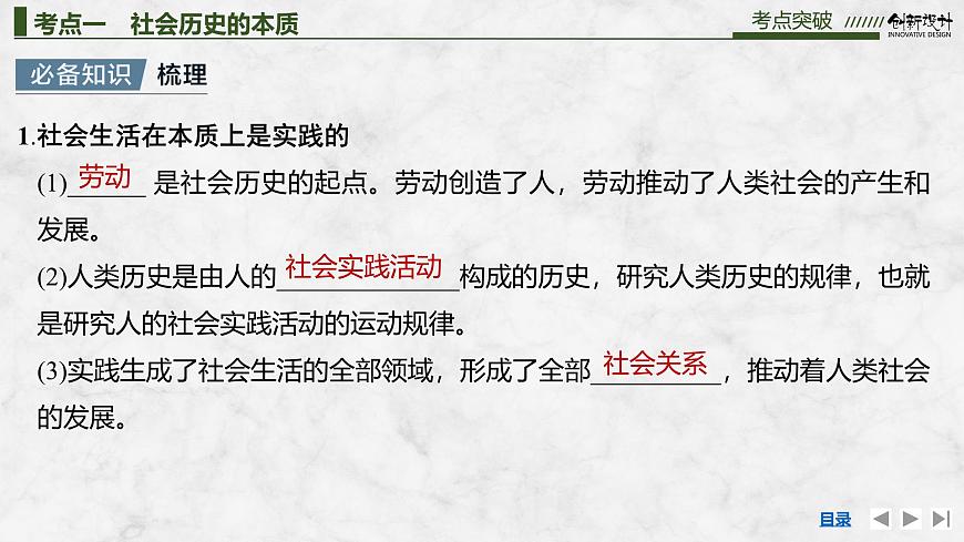 2026届高三政治高考总复习创新设计课件复习讲义第二十一课 寻觅社会的真谛第7页