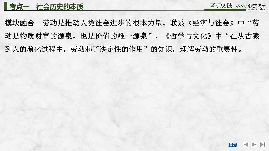 2026届高三政治高考总复习创新设计课件复习讲义第二十一课 寻觅社会的真谛第8页
