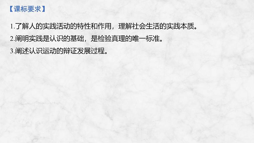 2026届高三政治高考总复习创新设计课件复习讲义第二十课 探索认识的奥秘第2页