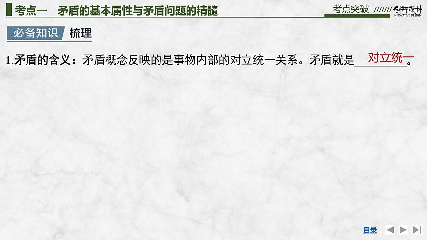 2026届高三政治高考总复习创新设计课件复习讲义第十九课 把握世界的规律 第3课时 唯物辩证法的实质与核心（含综合探究）第4页