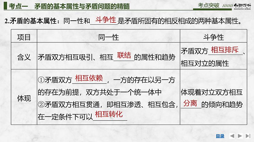 2026届高三政治高考总复习创新设计课件复习讲义第十九课 把握世界的规律 第3课时 唯物辩证法的实质与核心（含综合探究）第6页