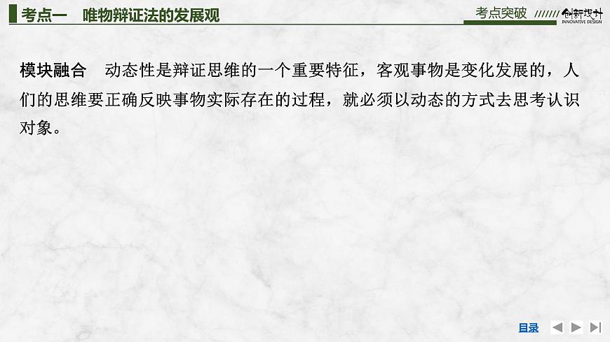 2026届高三政治高考总复习创新设计课件复习讲义第十九课 把握世界的规律 第2课时 世界是永恒发展的第5页