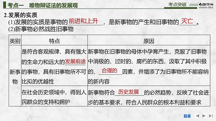 2026届高三政治高考总复习创新设计课件复习讲义第十九课 把握世界的规律 第2课时 世界是永恒发展的第6页