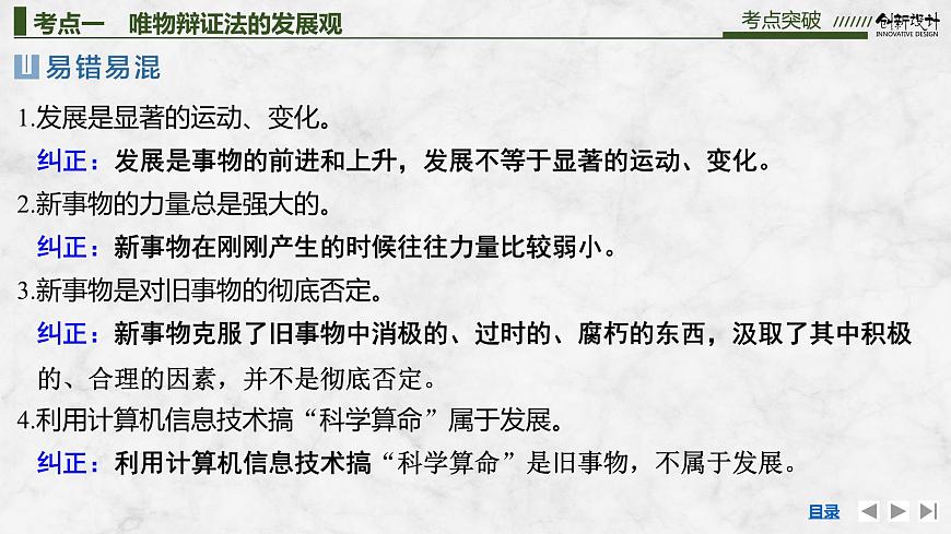 2026届高三政治高考总复习创新设计课件复习讲义第十九课 把握世界的规律 第2课时 世界是永恒发展的第8页