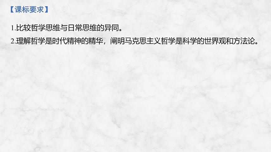2026届高三政治高考总复习创新设计课件复习讲义第十七课 时代精神的精华第2页