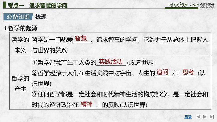 2026届高三政治高考总复习创新设计课件复习讲义第十七课 时代精神的精华第7页