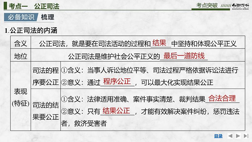 2026届高三政治高考总复习创新设计课件复习讲义第十六课 全面推进依法治国的基本要求 第2课时 公正司法与全民守法第4页