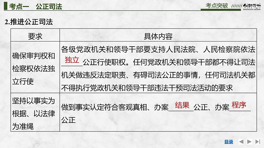 2026届高三政治高考总复习创新设计课件复习讲义第十六课 全面推进依法治国的基本要求 第2课时 公正司法与全民守法第5页