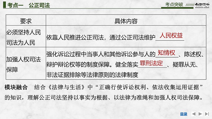 2026届高三政治高考总复习创新设计课件复习讲义第十六课 全面推进依法治国的基本要求 第2课时 公正司法与全民守法第6页
