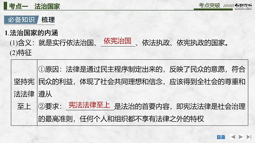 2026届高三政治高考总复习创新设计课件复习讲义第十五课 法治中国建设第7页