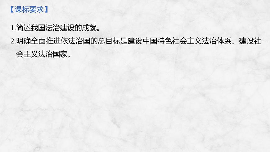 2026届高三政治高考总复习创新设计课件复习讲义第十四课 治国理政的基本方式第2页