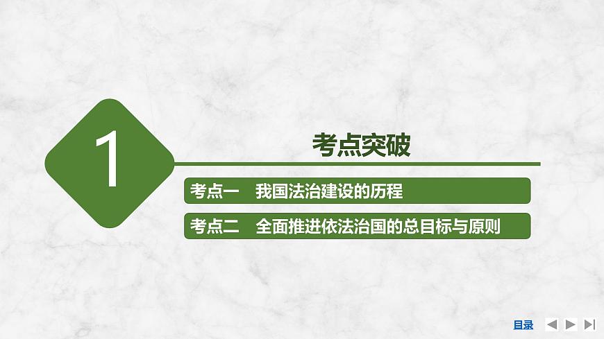 2026届高三政治高考总复习创新设计课件复习讲义第十四课 治国理政的基本方式第6页