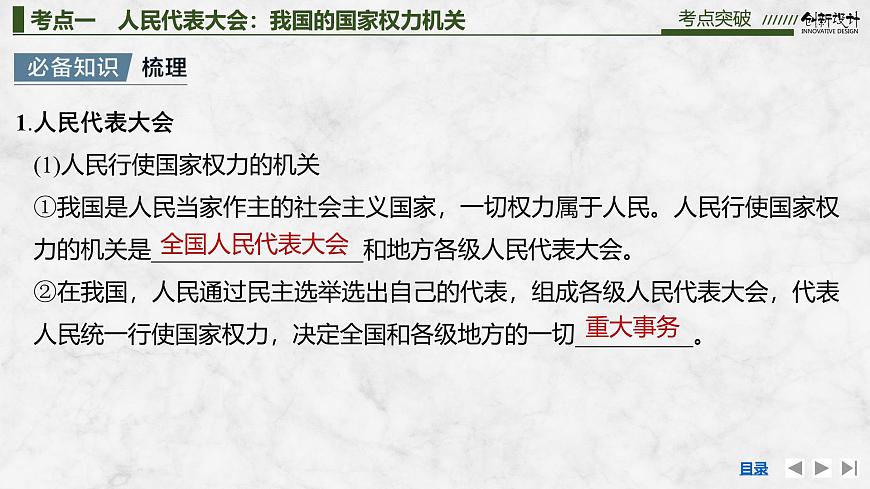 2026届高三政治高考总复习创新设计课件复习讲义第十二课 我国的根本政治制度第8页