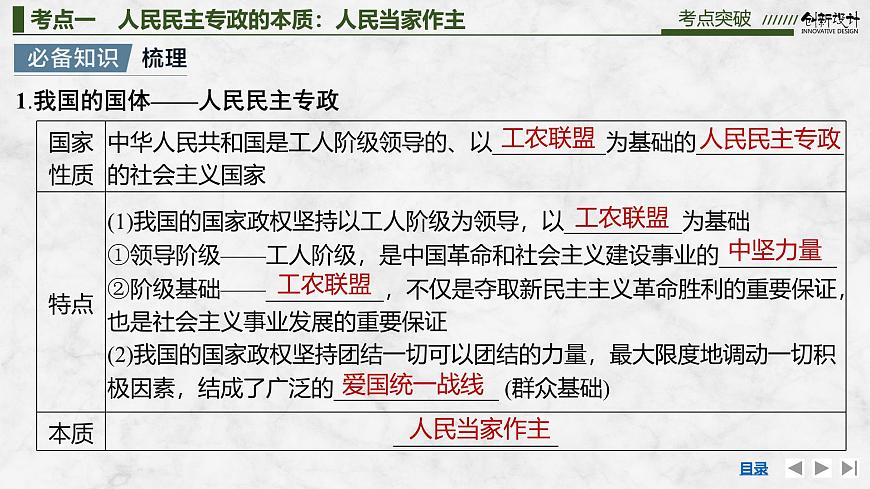 2026届高三政治高考总复习创新设计课件复习讲义第十一课 人民民主专政的社会主义国家第7页