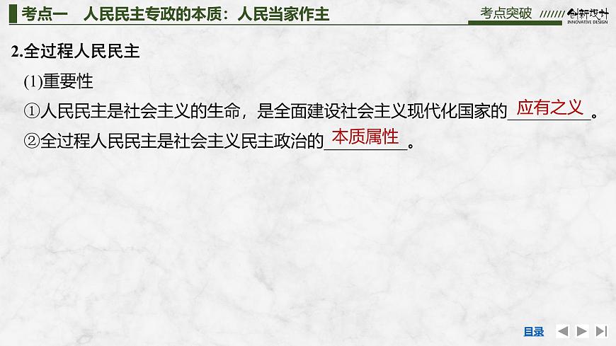 2026届高三政治高考总复习创新设计课件复习讲义第十一课 人民民主专政的社会主义国家第8页