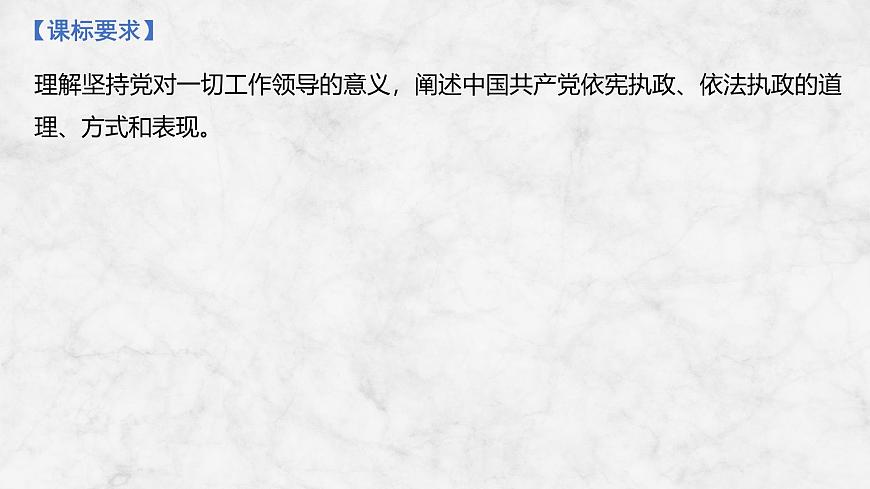 2026届高三政治高考总复习创新设计课件复习讲义第十课 坚持和加强党的全面领导第2页