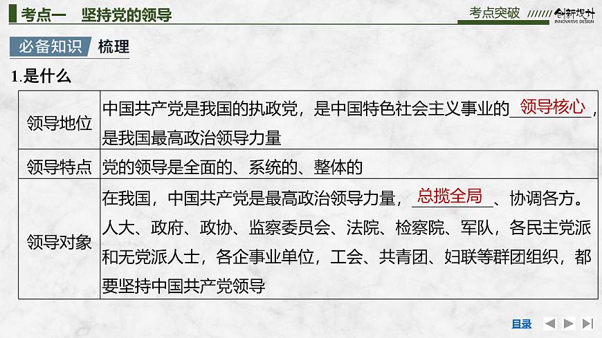 2026届高三政治高考总复习创新设计课件复习讲义第十课 坚持和加强党的全面领导第7页