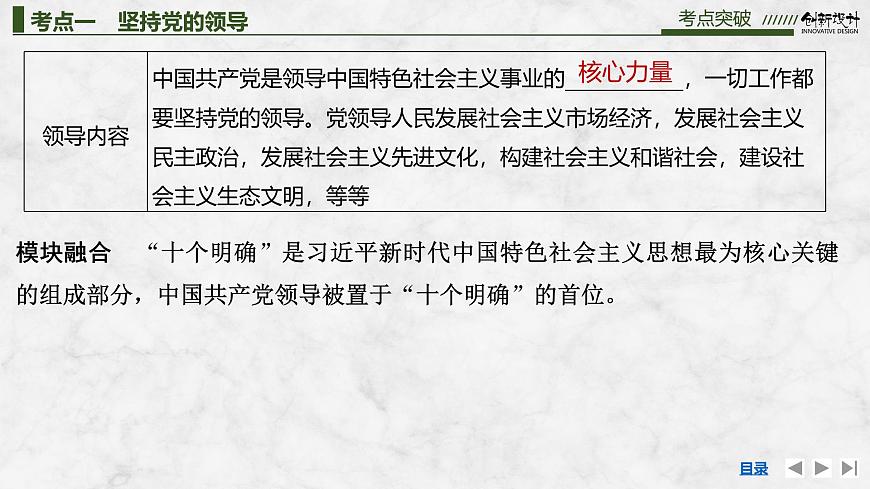 2026届高三政治高考总复习创新设计课件复习讲义第十课 坚持和加强党的全面领导第8页