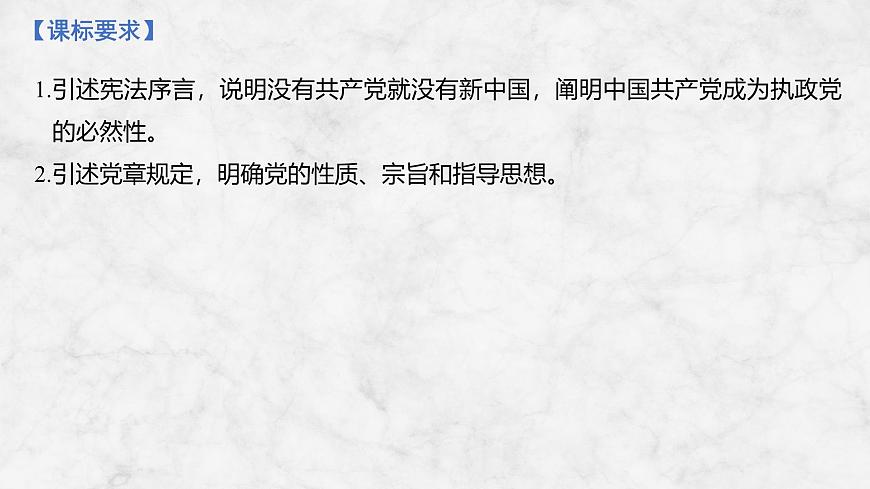 2026届高三政治高考总复习创新设计课件复习讲义第九课 中国共产党领导地位的确立及其先进性第2页