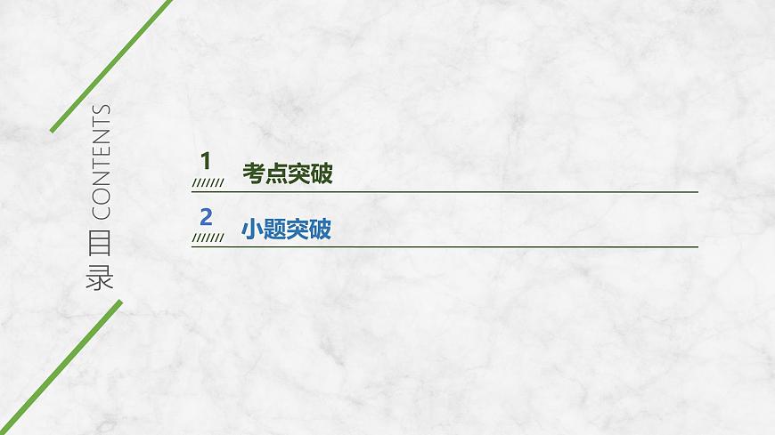 2026届高三政治高考总复习创新设计课件复习讲义第九课 中国共产党领导地位的确立及其先进性第5页