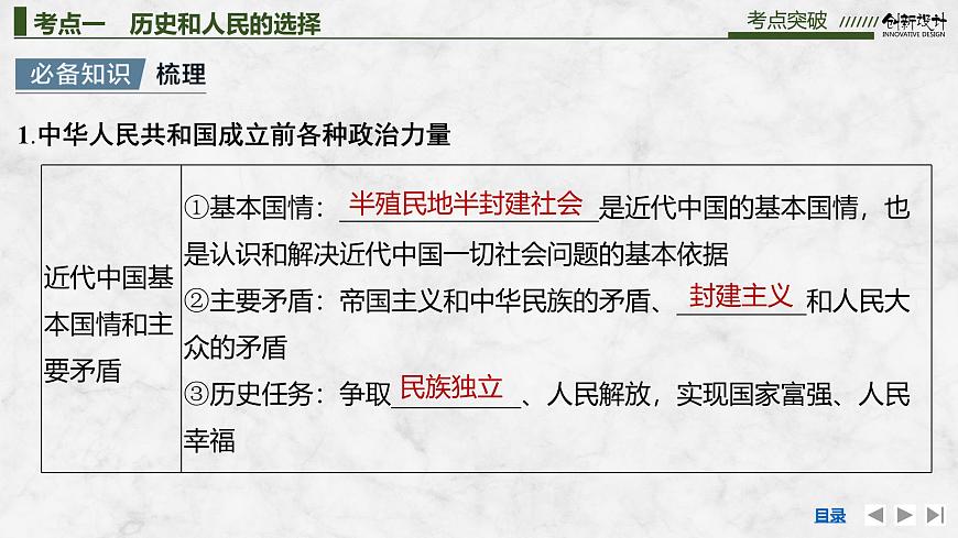 2026届高三政治高考总复习创新设计课件复习讲义第九课 中国共产党领导地位的确立及其先进性第7页