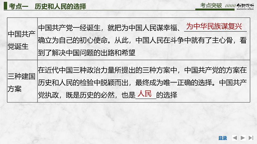 2026届高三政治高考总复习创新设计课件复习讲义第九课 中国共产党领导地位的确立及其先进性第8页