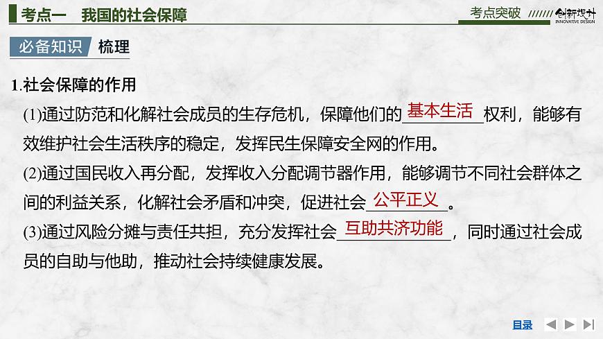 2026届高三政治高考总复习创新设计课件复习讲义第八课 我国的个人收入分配与社会保障 第2课时 我国的社会保障第4页
