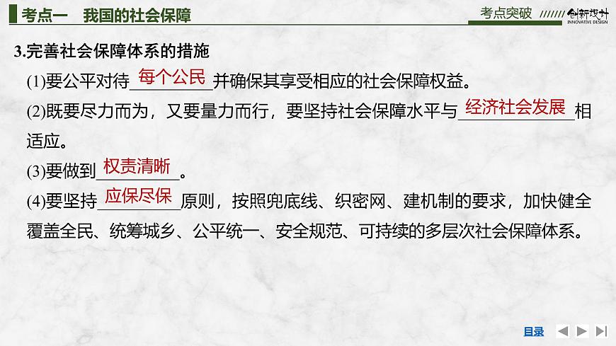 2026届高三政治高考总复习创新设计课件复习讲义第八课 我国的个人收入分配与社会保障 第2课时 我国的社会保障第7页