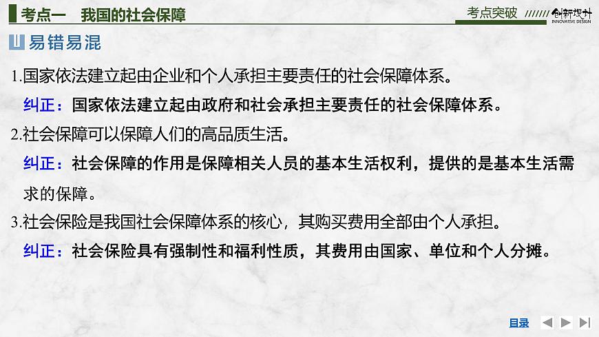 2026届高三政治高考总复习创新设计课件复习讲义第八课 我国的个人收入分配与社会保障 第2课时 我国的社会保障第8页