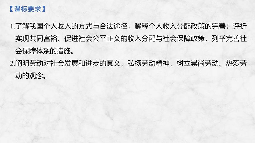 2026届高三政治高考总复习创新设计课件复习讲义第八课 我国的个人收入分配与社会保障 第1课时 我国的个人收入分配第2页