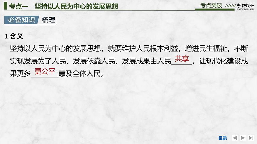 2026届高三政治高考总复习创新设计课件复习讲义第七课 我国的经济发展 第1课时 贯彻新发展理念第8页